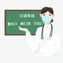 新型冠状病毒医生提示注意事项png免抠素材_新图网 https://ixintu.com 勤洗手 医护人员 医生 口罩 少出门 战疫 戴口罩 抗击疫情 抗疫 护士 护士节 提示 新型肺炎 注意事项 温馨医疗 疫情 肺炎 防疫 黑板