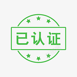 认证元素印章png免抠素材_新图网 https://ixintu.com 印章 几何印章 认证印章 元素印章