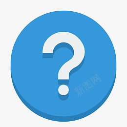 SignquestionIconpng免抠素材_新图网 https://ixintu.com sign questio