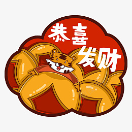 可爱风喜庆铜钱虎年祝福标签png免抠素材_新图网 https://ixintu.com 可爱风 虎年 祝福 标签 喜庆