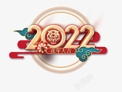 2022大气红色虎年吉祥素材