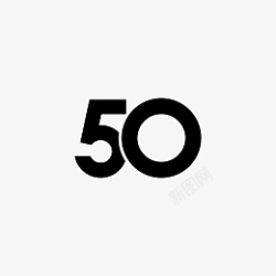 数字周年50素材