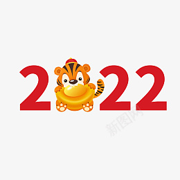 2022年数字创意老虎图形png免抠素材_新图网 https://ixintu.com 2022年 数字 创意老虎 免抠