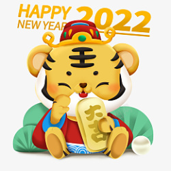 2022新年卡通立体虎招财素材