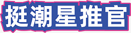 潮流字手拿牌子png免抠素材_新图网 https://ixintu.com 潮流 字 手拿 牌子