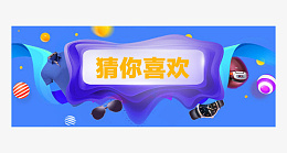 节日活动移动端广告bannerpsd免抠素材_新图网 https://ixintu.com 节日 活动 电商 banner 广告 背景