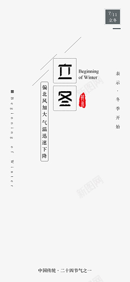 立冬多边形文字元素psd免抠素材_新图网 https://ixintu.com 二十四节气字体 立冬 免扣字体 二十四节气