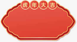 国潮风文本框png免抠素材_新图网 https://ixintu.com 中国风 文本框 红色 标签
