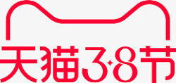 天猫38节女王节女王节logo妇女节素材