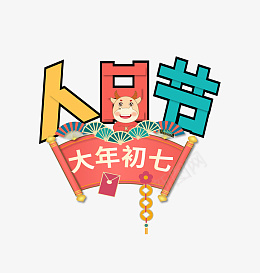 2022虎年新年快乐艺术字节日png免抠素材_新图网 https://ixintu.com 2022 虎年 新年快乐 艺术字节日