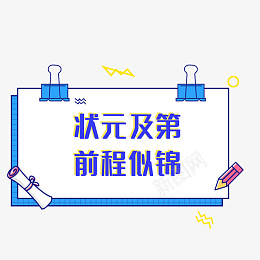 高考中考手举牌png免抠素材_新图网 https://ixintu.com 手举牌 毕业季 毕业生 中考 学生 拼搏 新年 毕业 牛年 青春 高考