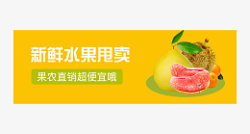 生鲜水果电商广告banner素材