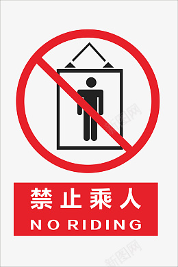 工地温馨提示禁止乘人图标cdr_新图网 https://ixintu.com 工地 温馨提示 禁止乘人 图标