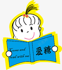 爱看书的小孩子素材