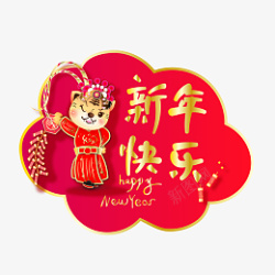 红色卡通虎年祝福标签素材