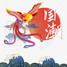 国潮百鸟之主凤凰插画psd免抠素材_新图网 https://ixintu.com 凤凰 国潮 插画 精致