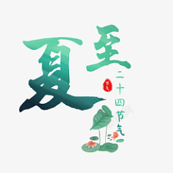 中国风水墨画字体元素素材