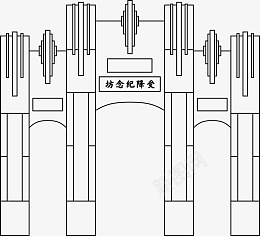 怀化地标受降纪念坊png_新图网 https://ixintu.com 怀化 受降纪念坊 地标 线稿 古建筑 牌坊