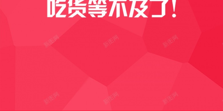 双十一吃货促销海报设计jpg设计背景_新图网 https://ixintu.com 双十 十一 吃货 促销 海报设计