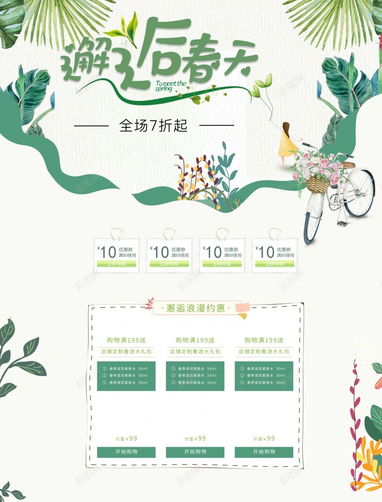 邂逅春天淘宝首页模板psd设计背景_新图网 https://ixintu.com 邂逅 春天 淘宝 首页 模板