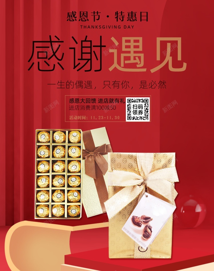 红色立体感恩节零食巧克力促销bannerpsd设计背景_新图网 https://ixintu.com 红色 立体 立体感 感恩节 零食 巧克力 促销 banner