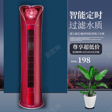 简约家电电器促销宣传淘宝红色空调夏天800800背景