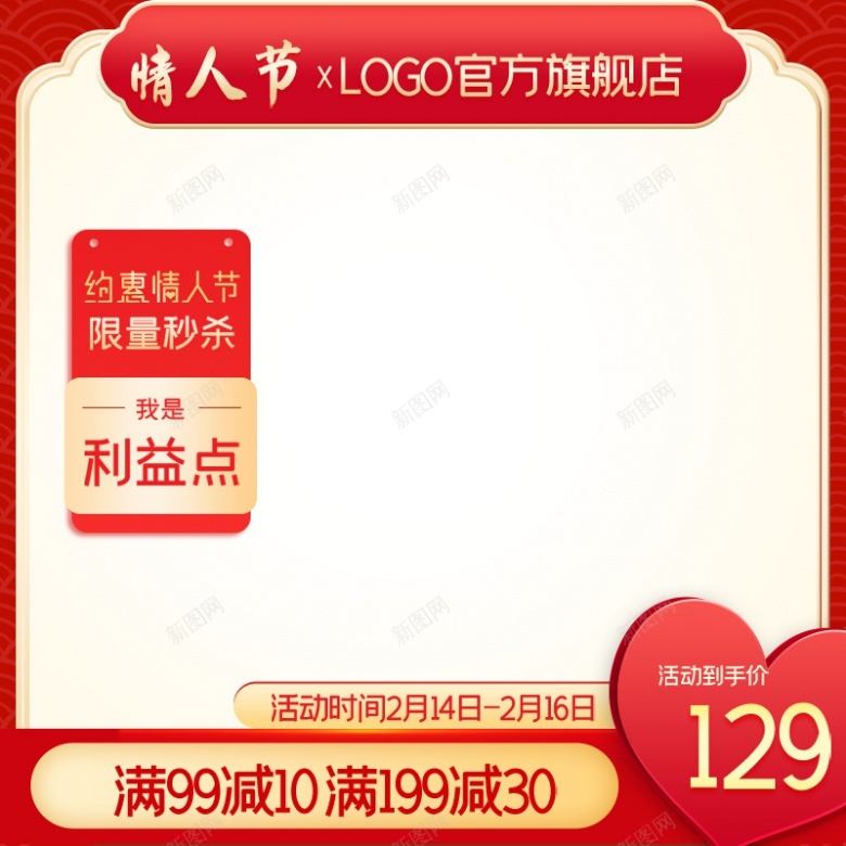 牛年情人节电商产品电商主图800800psd设计背景_新图网 https://ixintu.com 电商 牛年 情人节 产品 主图