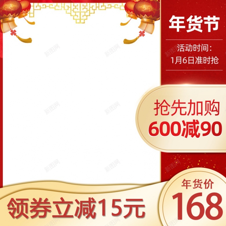 电商年货节红色中国风春节活动主图新年活动主图800800psd设计背景_新图网 https://ixintu.com 主图 活动 电商 年货 红色 中国 国风 春节 新年