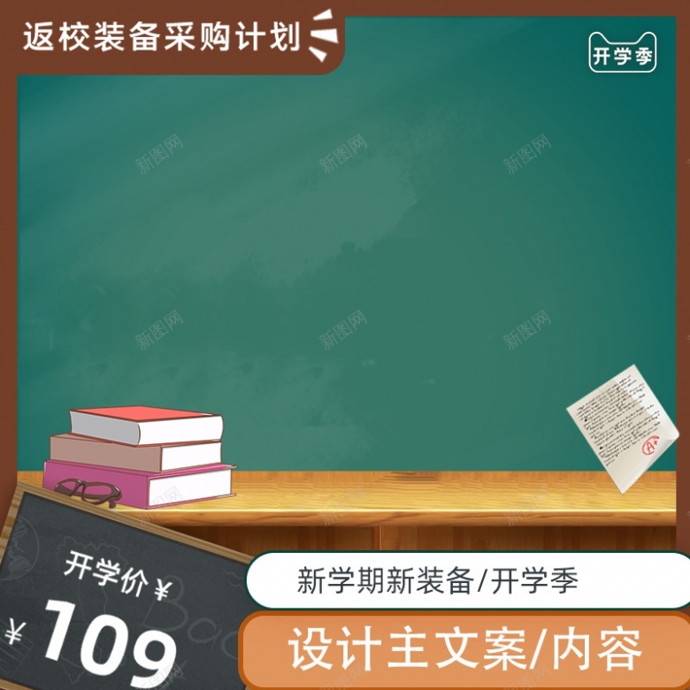 春季开学季主图直通车图数码家电主图800800psd设计背景_新图网 https://ixintu.com 春季 开学 季主图 直通车 数码 家电 主图