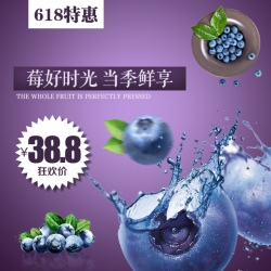 鲜蓝莓生鲜类通用莓好时光当季鲜享蓝莓水果紫色1800800高清图片