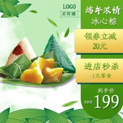 冰心简约清新绿色边框端午节粽子冰心粽子800800高清图片