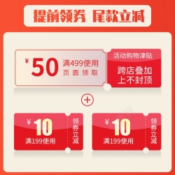 百货优惠券简约活动喜庆促销日用品折扣津贴百货打折优惠券主图800800高清图片