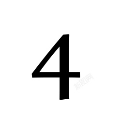 4素材