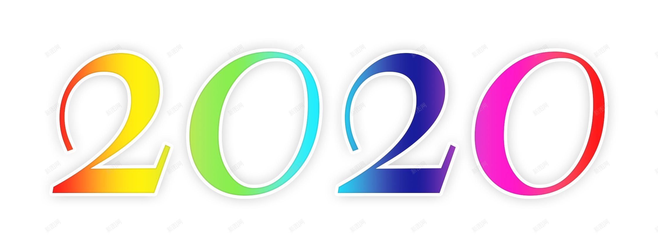 2020png免抠素材_新图网 https://ixintu.com 2020