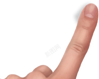 手指有手指的png免抠素材_新图网 https://ixintu.com 手指 有手指的