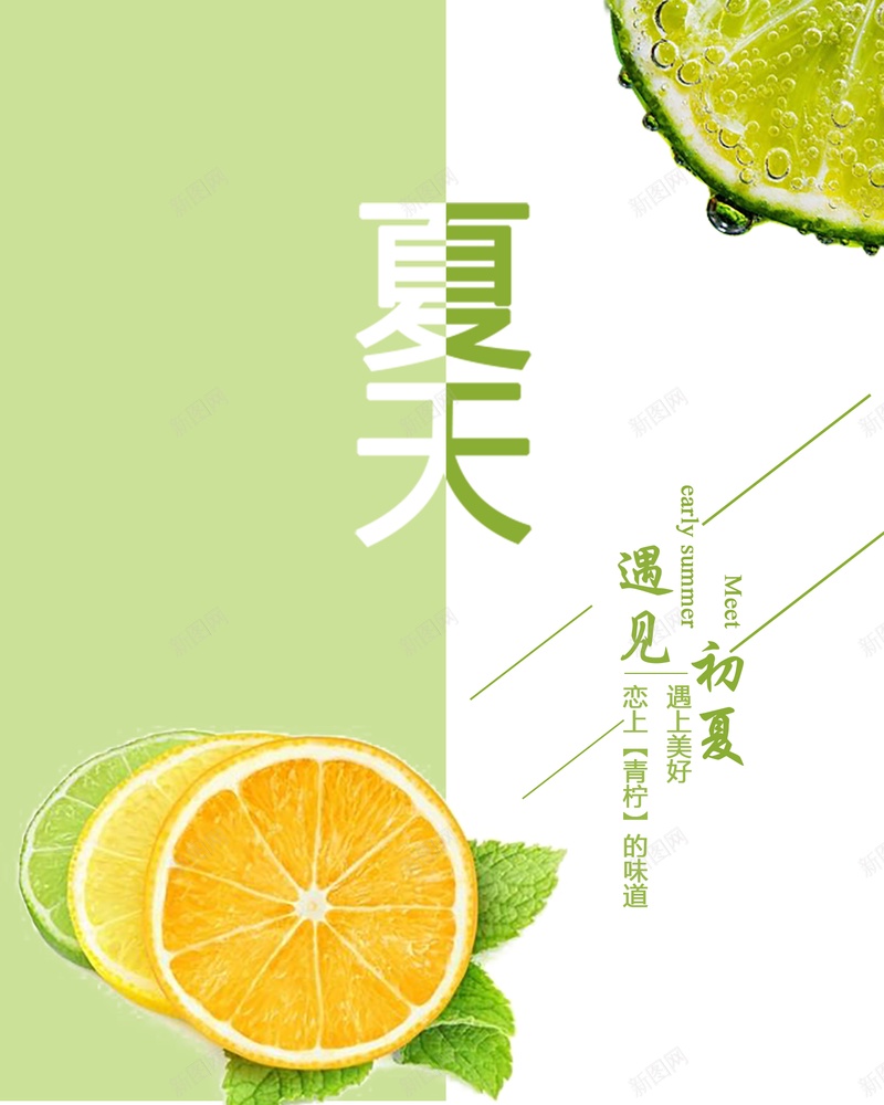 柠檬味的夏天psd设计背景_新图网 https://ixintu.com 夏天 小清新 柠檬 清爽 简约