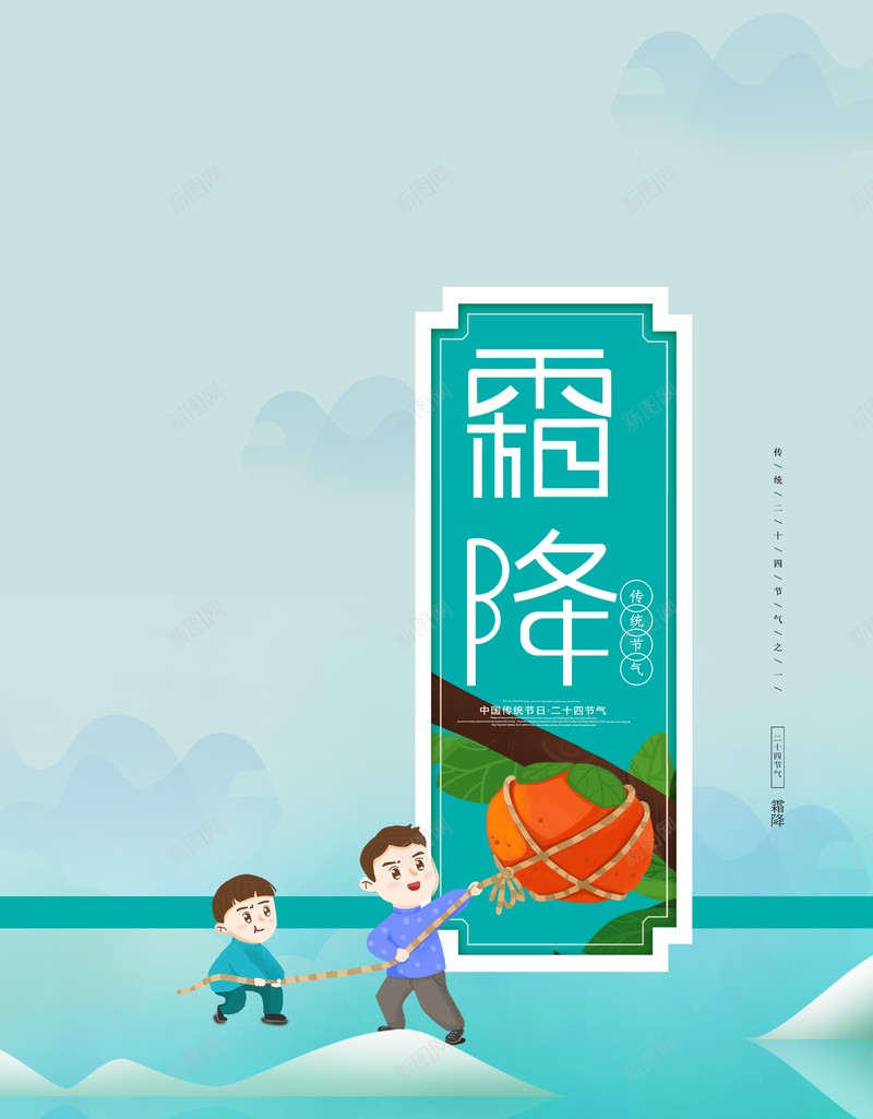 手绘简约背景图psd设计背景_新图网 https://ixintu.com 元素 卡通人物 手绘人物 柿子树 父子 背景图 霜降