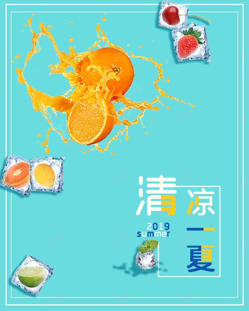橙子味的夏天psd设计背景_新图网 https://ixintu.com 夏天 橙子 水果 清新