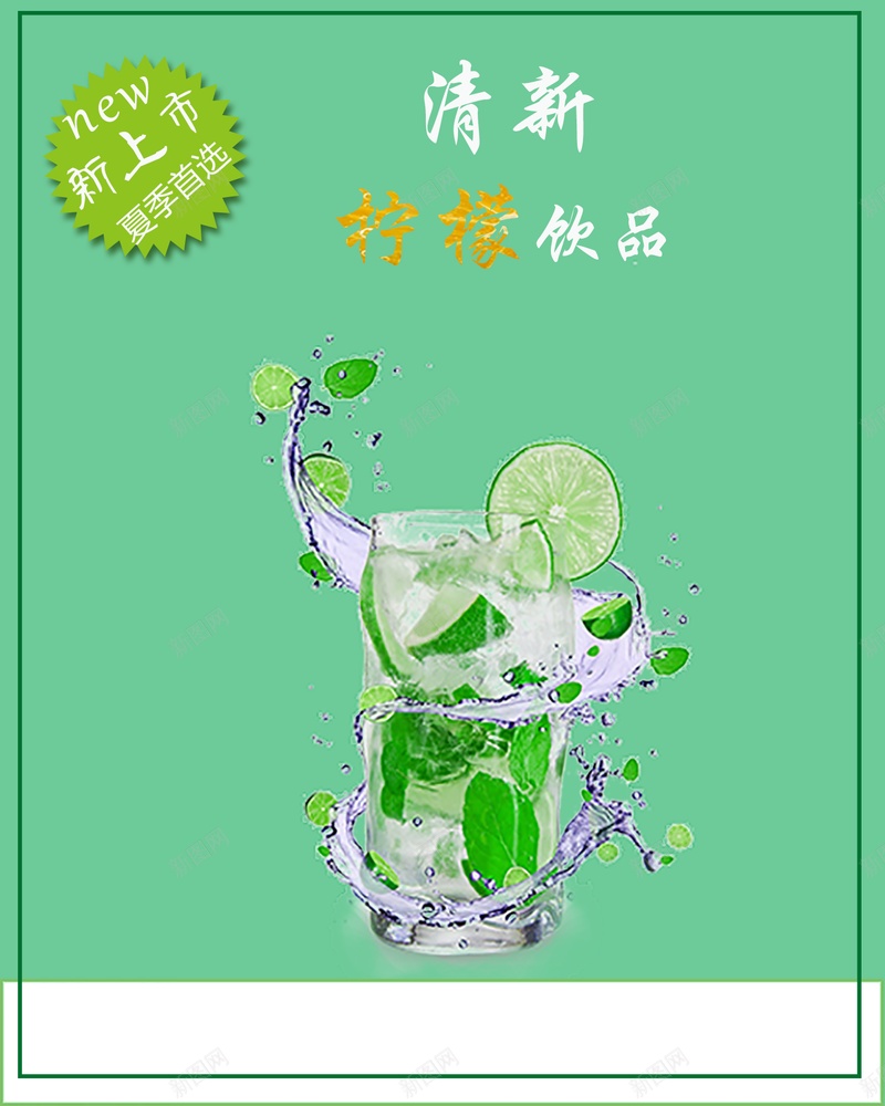 夏季柠檬饮品上新psd设计背景_新图网 https://ixintu.com 上新 夏季 柠檬 饮品