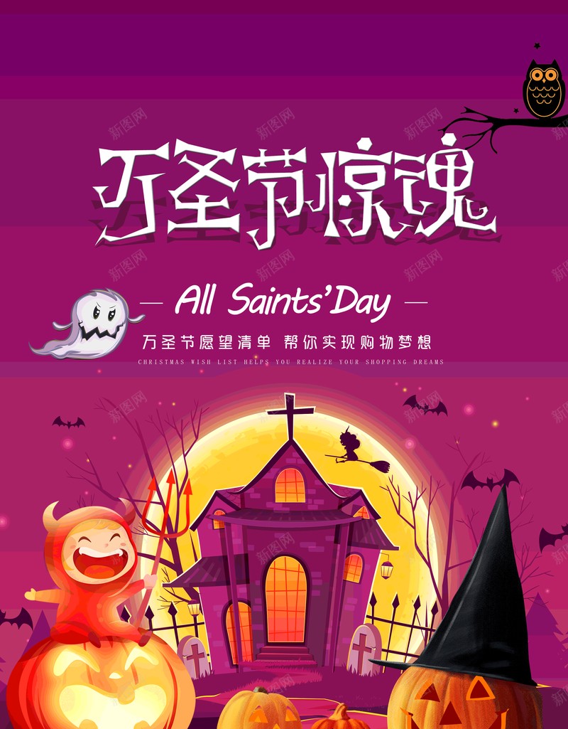 万圣节惊魂帮你实现购物梦想背景psd设计背景_新图网 https://ixintu.com 万圣节 帮你实现 惊魂 购物梦想背景