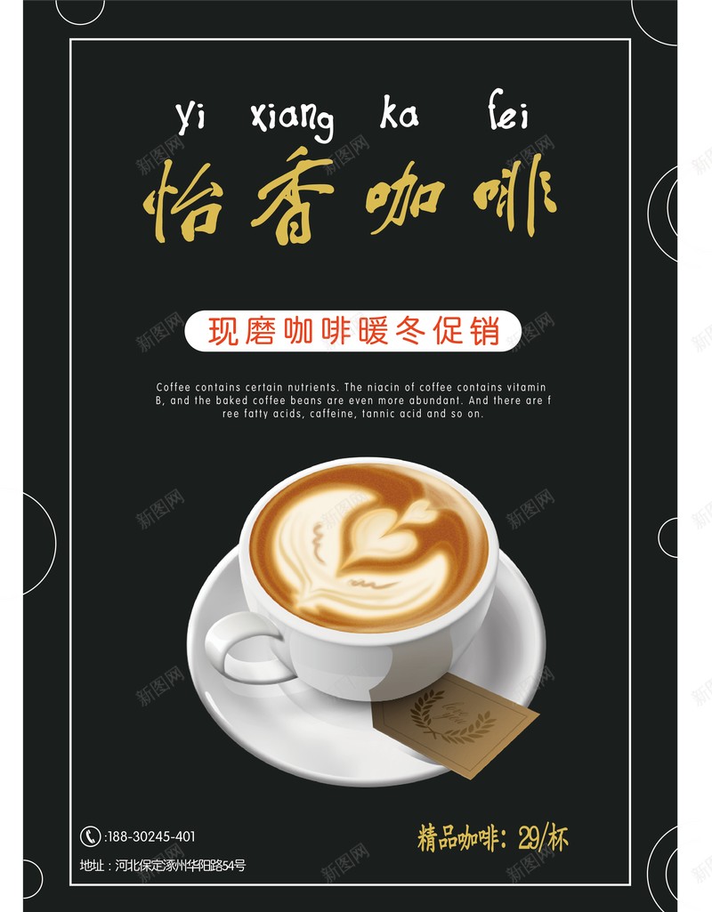 怡香咖啡创意宣传单jpg_新图网 https://ixintu.com 咖啡 字体 宣传单 排版 黑色