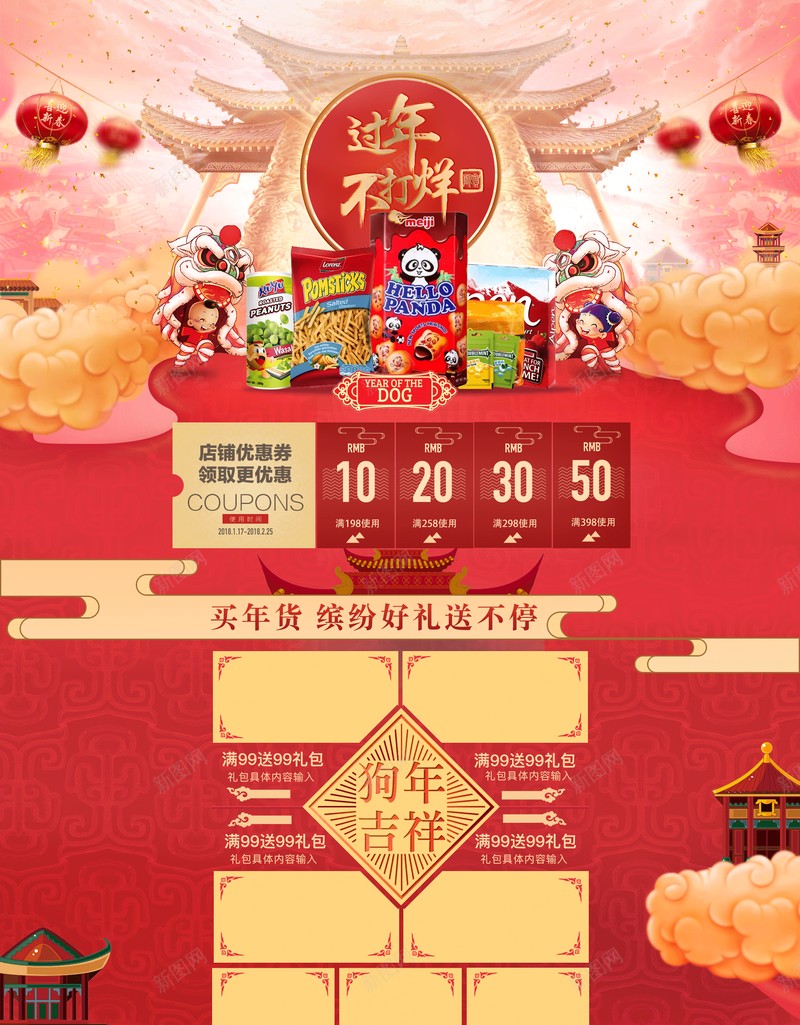 店铺首页年货节红色喜庆psd设计背景_新图网 https://ixintu.com 店铺首页 活动首页 淘宝首页 电商节日