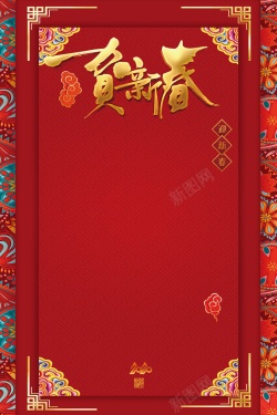 鼠年贺新春鼠年贺新春背景高清图片