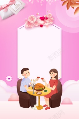 粉色情侣共餐背景图背景