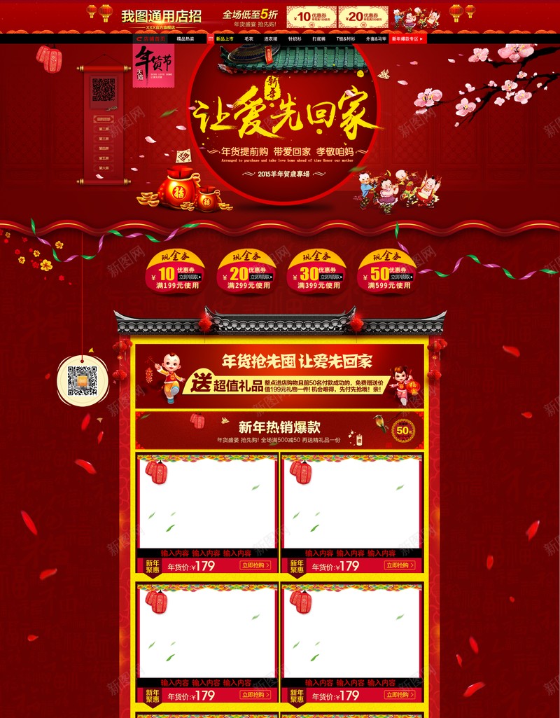 淘宝红火首页背景psd设计背景_新图网 https://ixintu.com 中国风 店铺背景 春节 红火 过年 首页背景