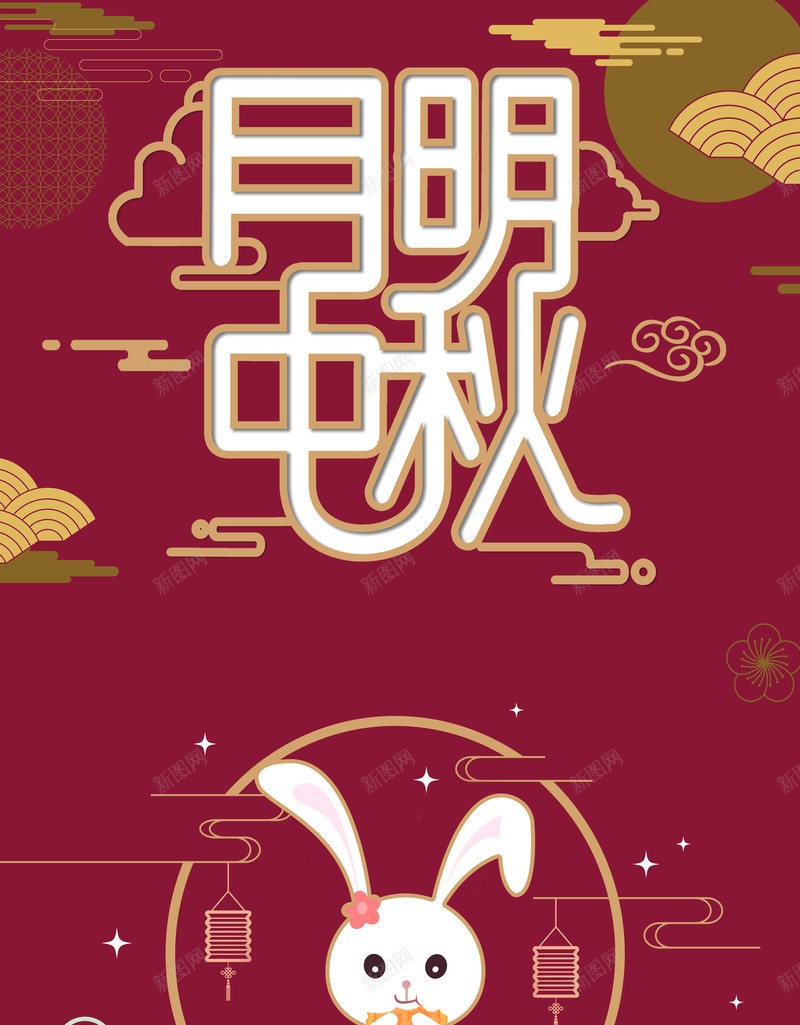 月明中秋祥云兔子中秋背景psd设计背景_新图网 https://ixintu.com 中秋背景 兔子 月明中秋 祥云