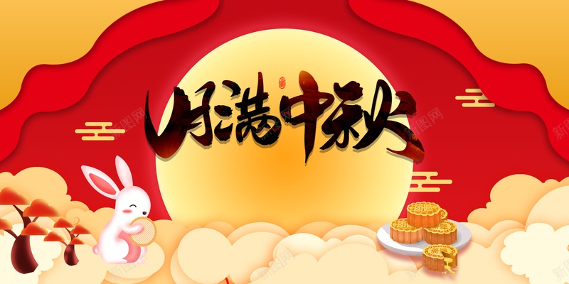 中秋背景月满中秋祥云月饼兔子月亮psd设计背景_新图网 https://ixintu.com 中秋背景 兔子 月亮 月满中秋 月饼 祥云