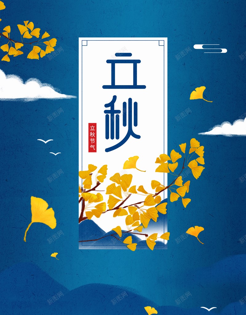 秋天背景立秋树枝树叶蓝色背景云朵psd设计背景_新图网 https://ixintu.com 云朵 树叶 树枝 秋天背景 立秋 蓝色背景