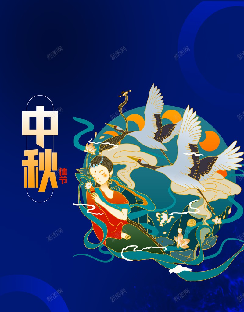 中秋背景手绘人物仙鹤蓝色背景psd设计背景_新图网 https://ixintu.com 中秋背景 仙鹤 手绘人物 蓝色背景