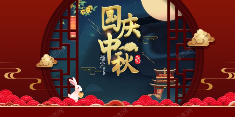 国庆中秋双节同庆兔子剪纸花朵月亮背景